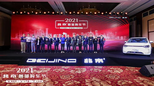 京標家庭搖號指標新鮮出爐，北京汽車精準營銷讓利于民